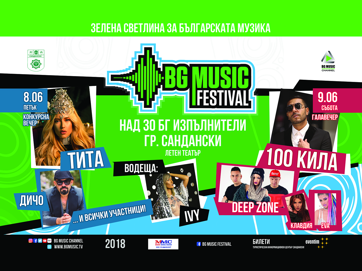 BG MUSIC FESTIVAL 2018